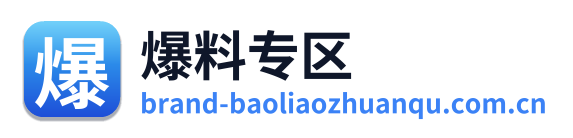 爆料专区